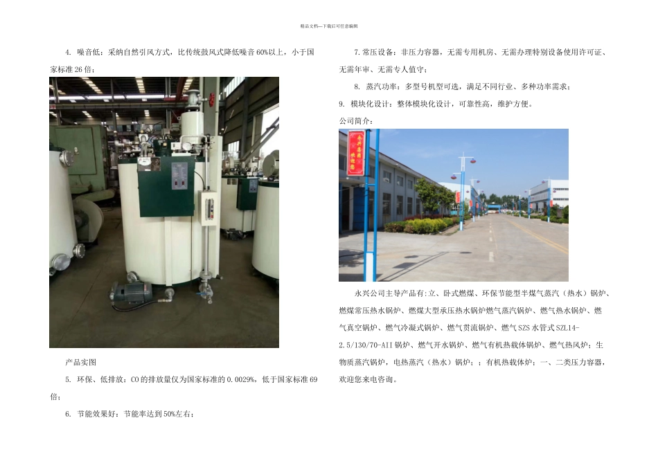 公斤蒸汽发生器价格_第2页