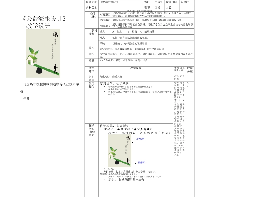 公益海报设计_第1页