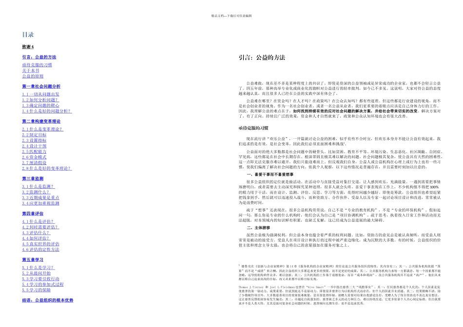 公益的方法我们如何分析社会问题如何设计检验和改进解决方案_第2页