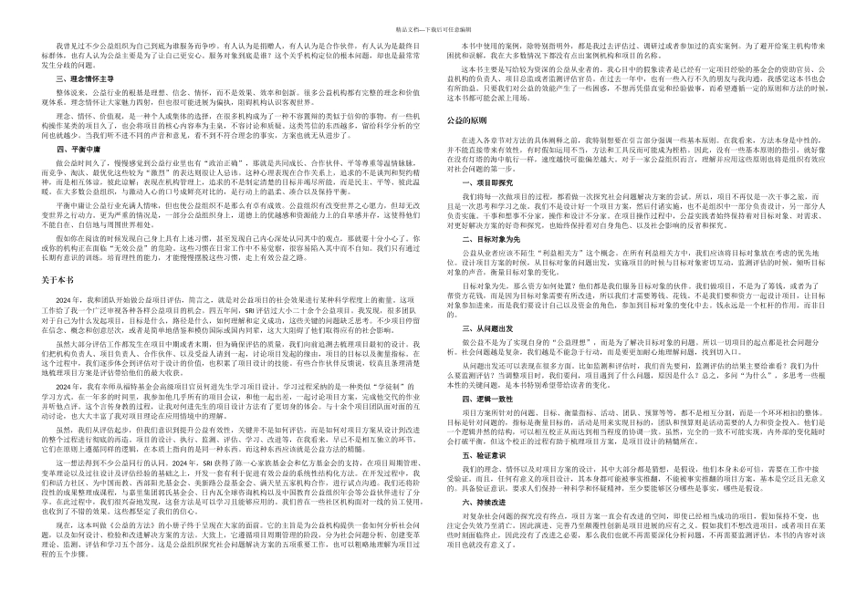 公益的方法我们如何分析社会问题如何设计检验和改进解决方案_第3页