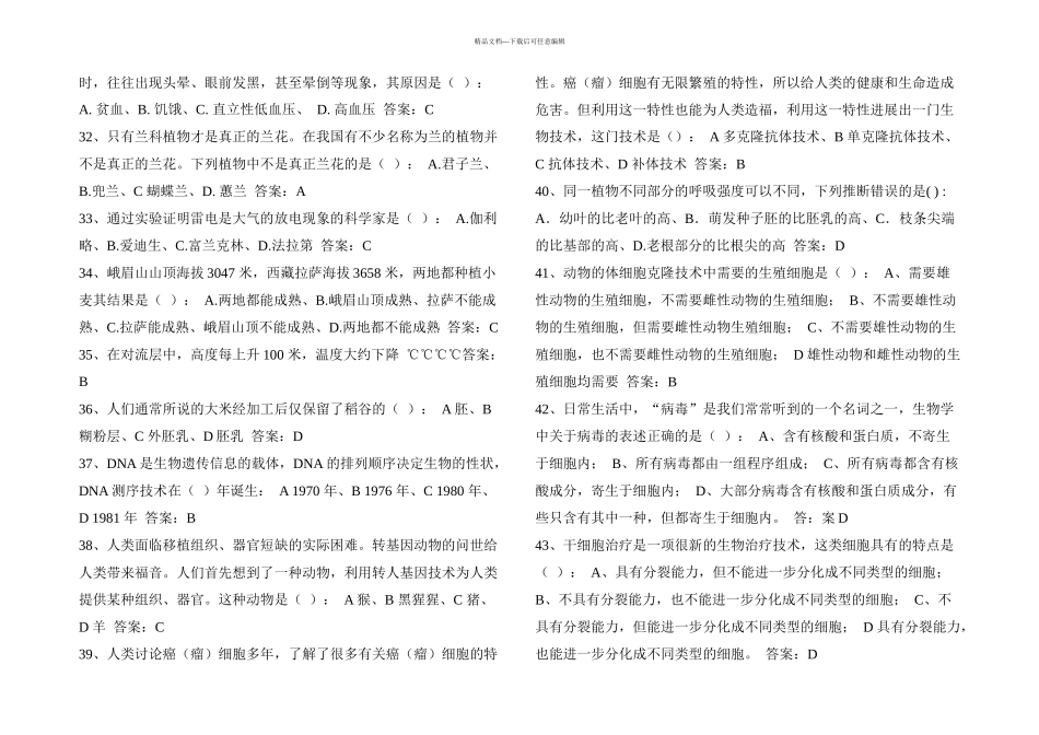 公考常识判断生物常识二_第3页