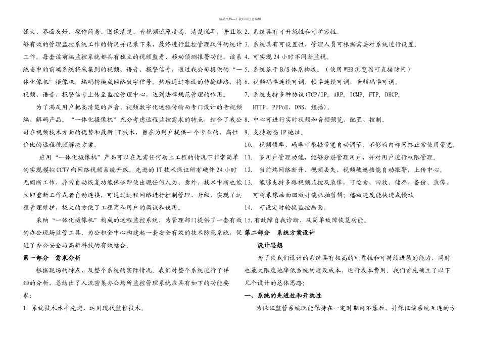公积金中心监控管理方案_第2页