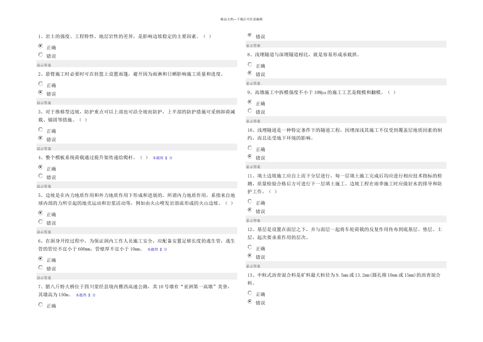 公路专业二级建造师继续教育_第1页