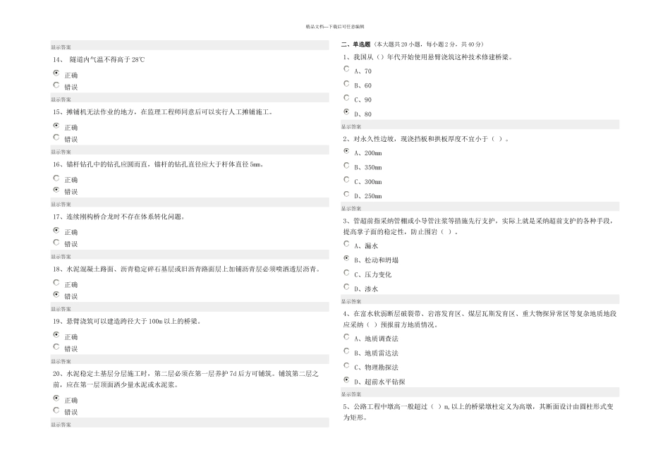 公路专业二级建造师继续教育_第2页