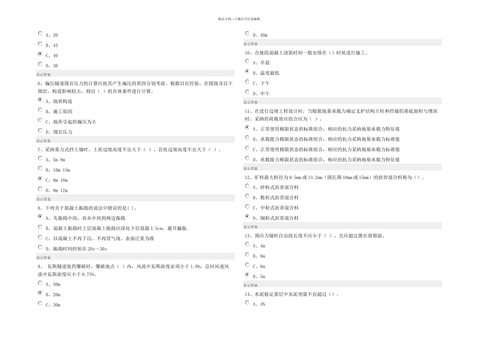 公路专业二级建造师继续教育_第3页
