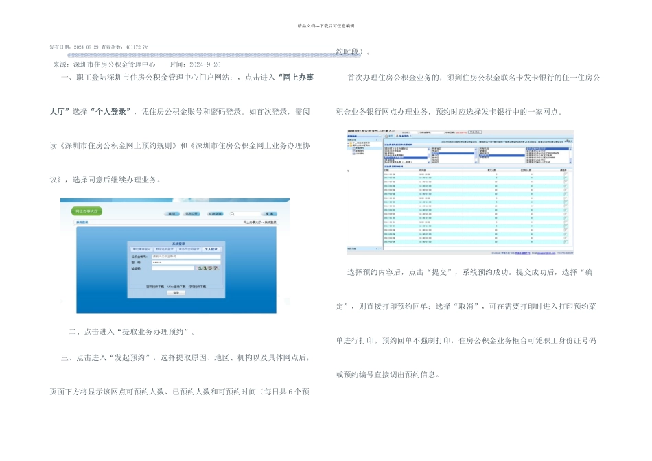 公积金提取方案大汇总_第1页