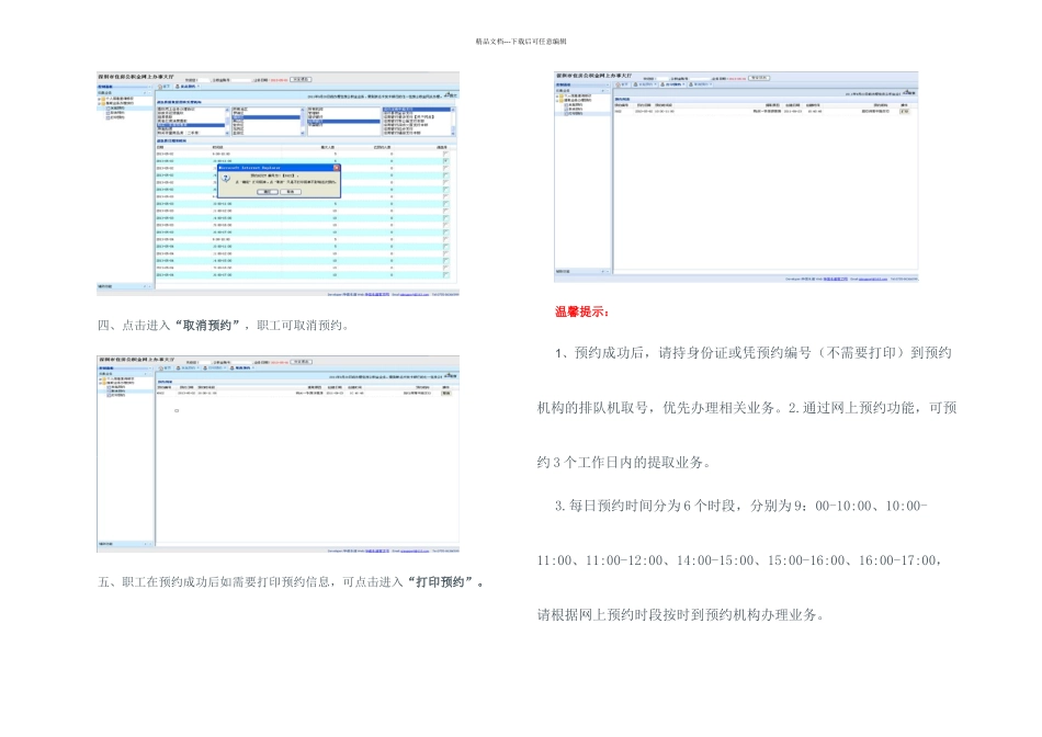 公积金提取方案大汇总_第2页