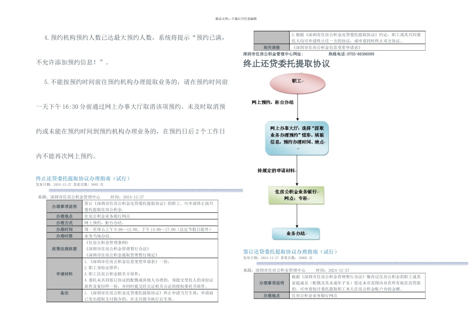公积金提取方案大汇总_第3页
