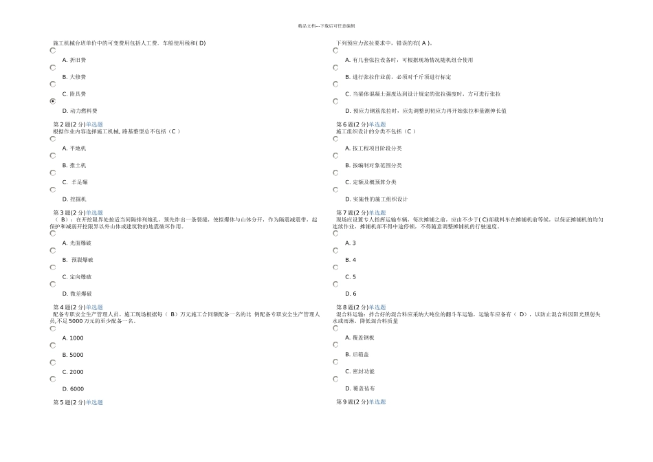 公路二级建造师网络继续教育答案_第1页