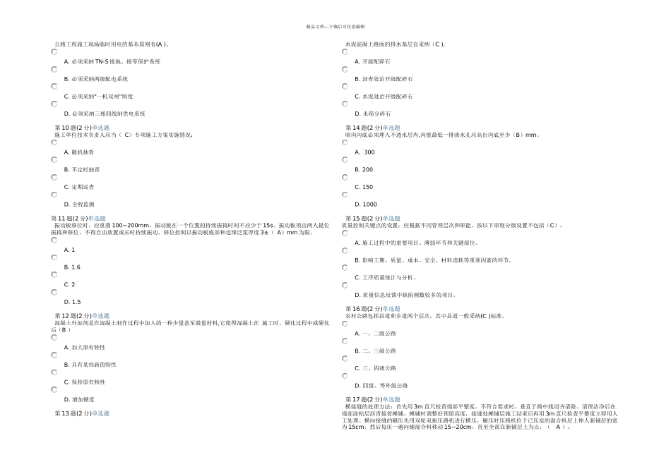 公路二级建造师网络继续教育答案_第2页