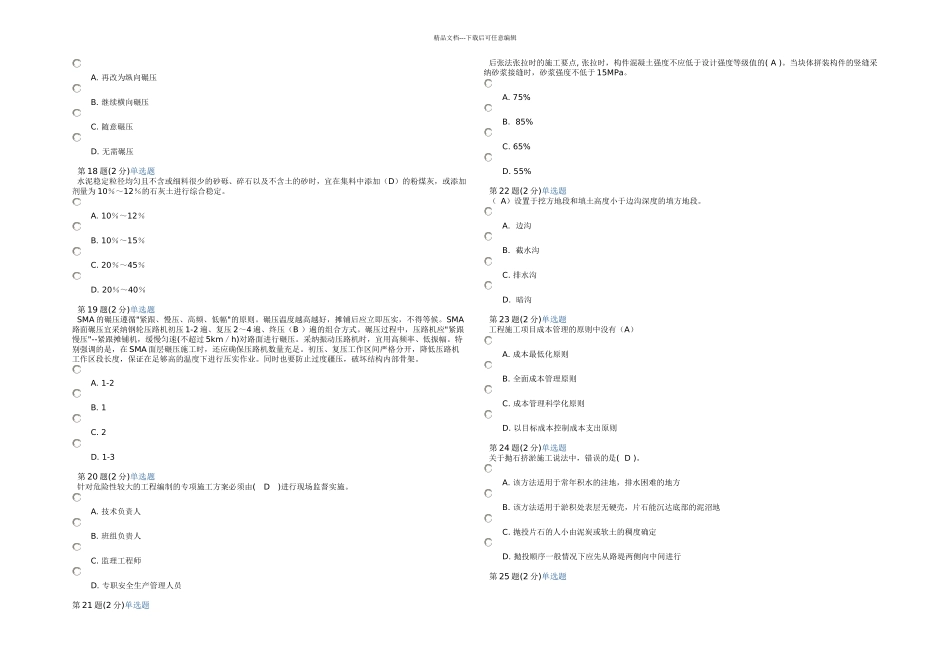 公路二级建造师网络继续教育答案_第3页