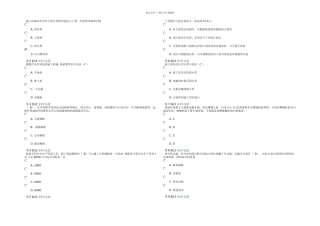 公路二级建造师网络继续教育答案