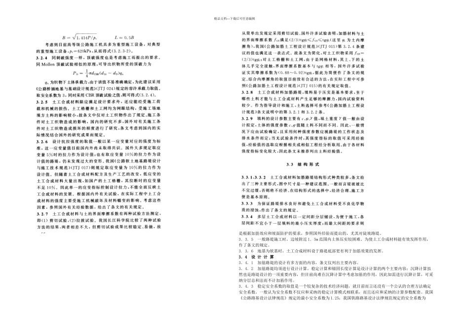 公路土工合成材料应用技术规范JTJT_第3页