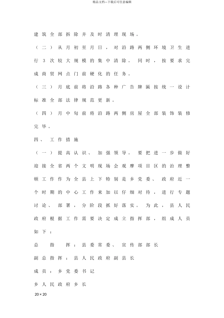 公路两旁违章建筑物整改方案精品策划方案_第2页