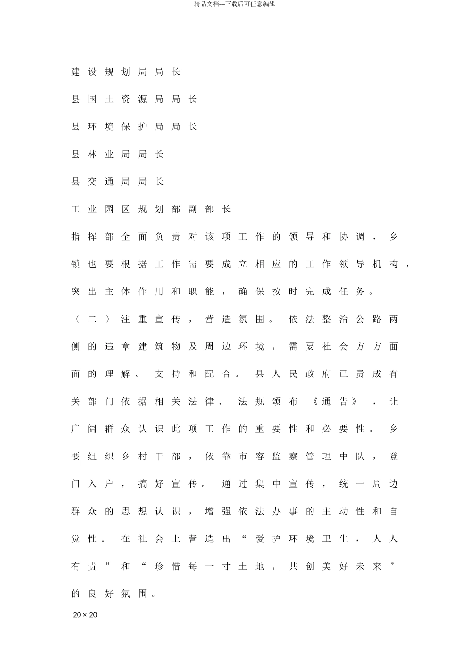 公路两旁违章建筑物整改方案精品策划方案_第3页