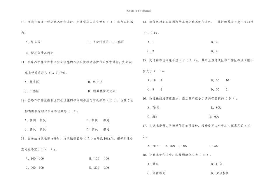公路养护作业安全知识试题答案_第2页