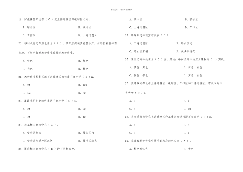 公路养护作业安全知识试题答案_第3页