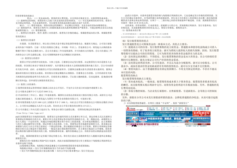 公司金融学上机实验指导书_第2页