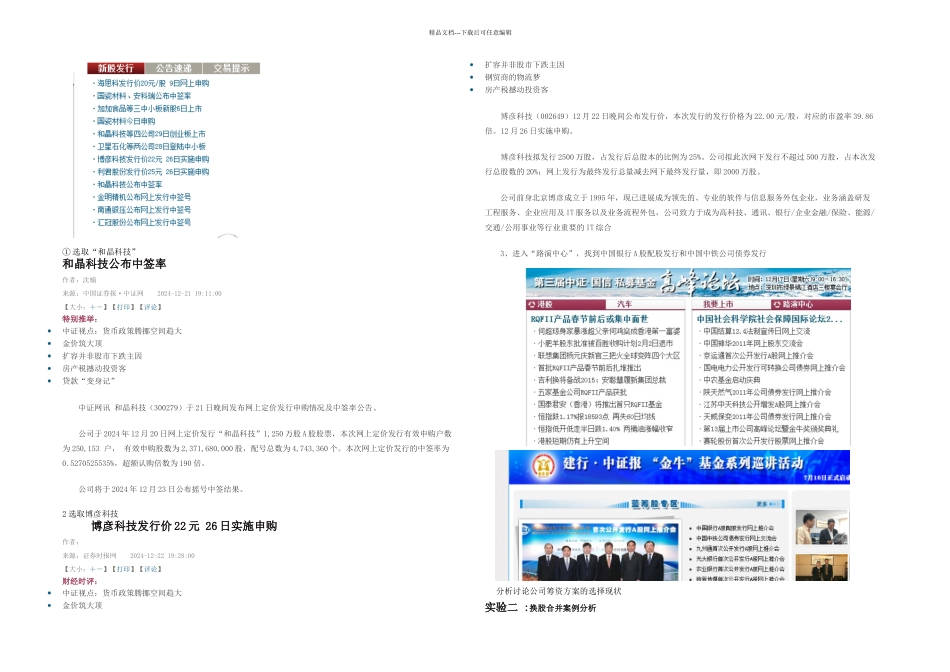 公司金融学上机实验指导书_第3页