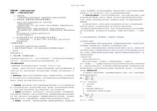 公司金融学上机实验指导书