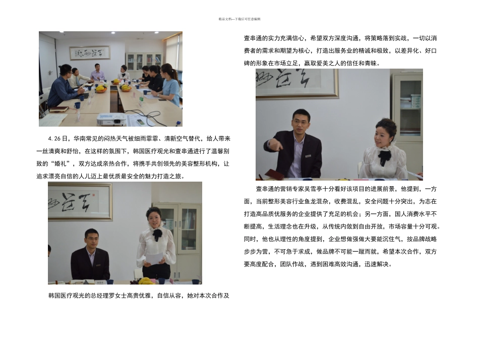 公司战略合作启动会_第1页