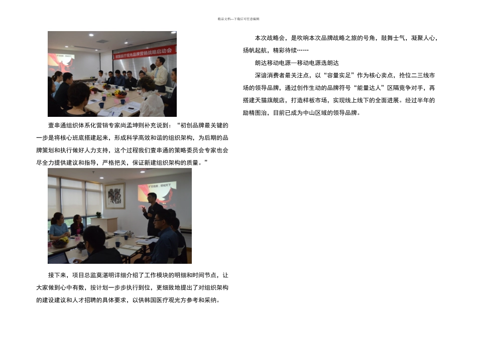 公司战略合作启动会_第2页
