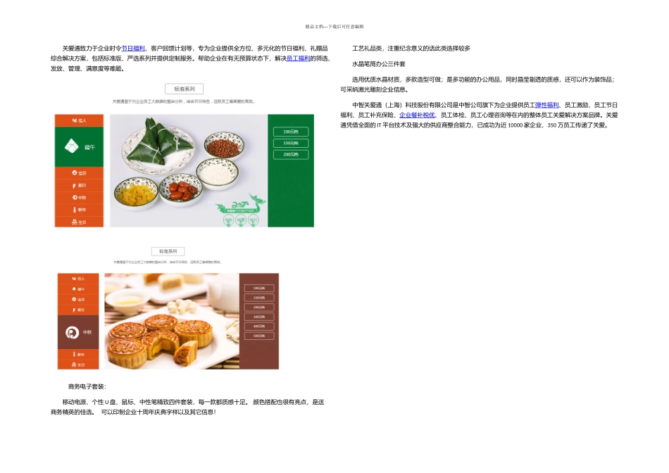 公司送给员工的礼品十周年员工奖项设置_第1页