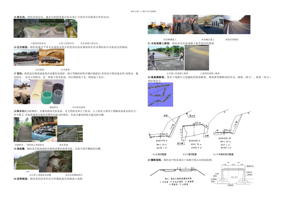 公路工程专业术语解释_第2页
