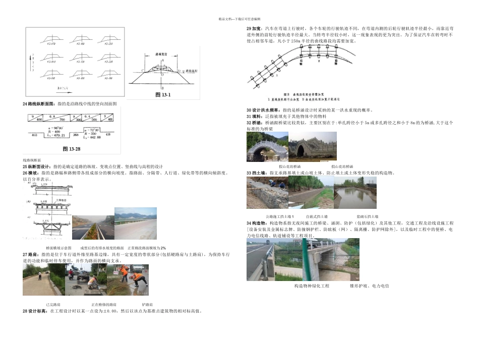 公路工程专业术语解释_第3页