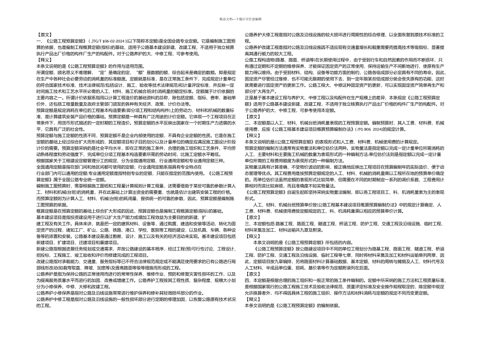 公路工程定额应用释义_第1页