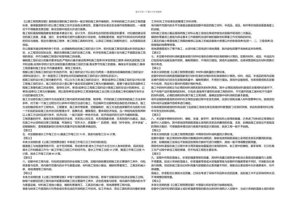 公路工程定额应用释义_第2页