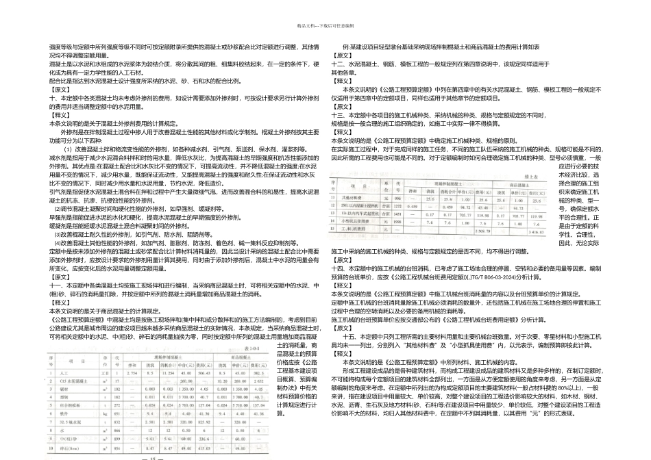 公路工程定额应用释义_第3页