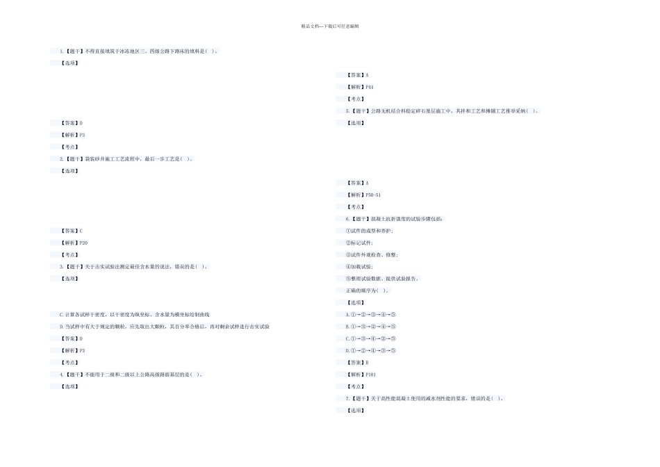 公路实务真题_第1页