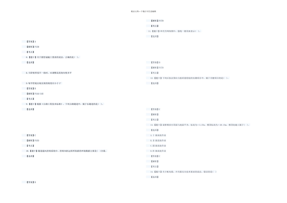 公路实务真题_第2页