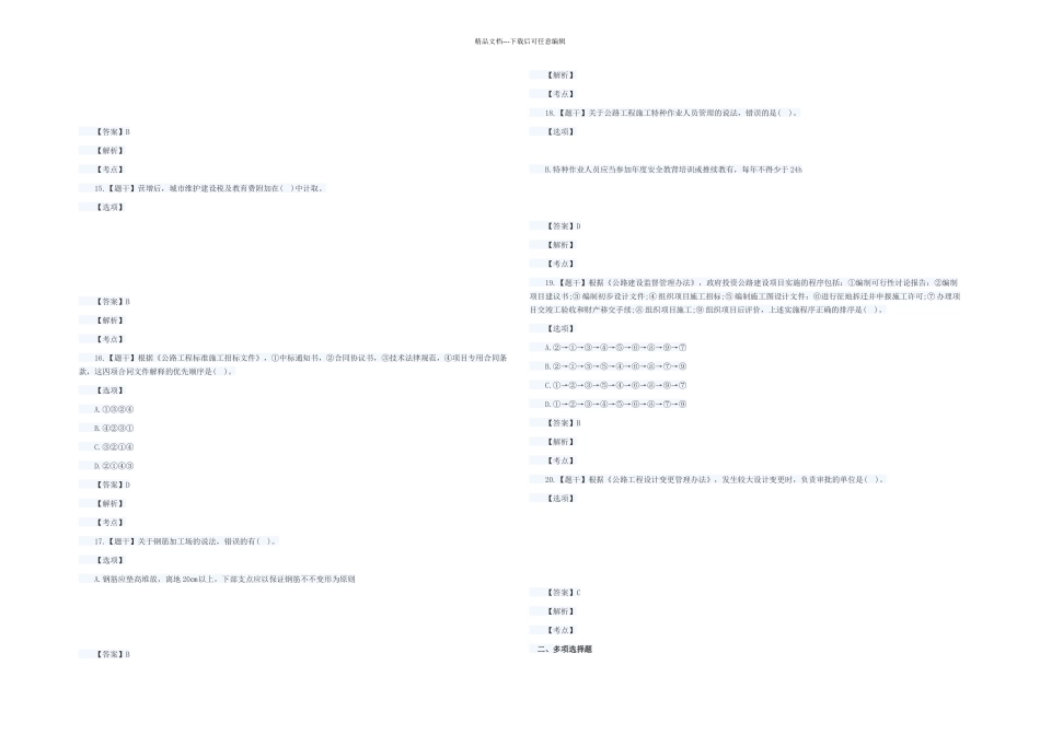 公路实务真题_第3页