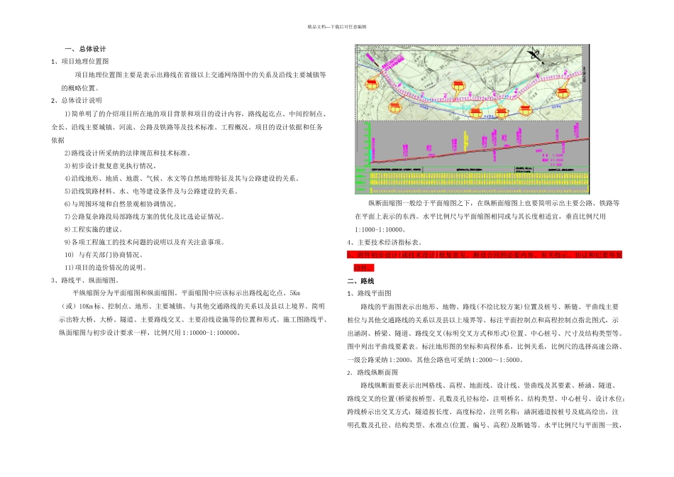 公路工程建设项目施工图内业工作流程_第1页