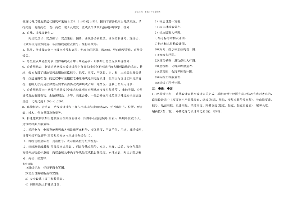 公路工程建设项目施工图内业工作流程_第2页