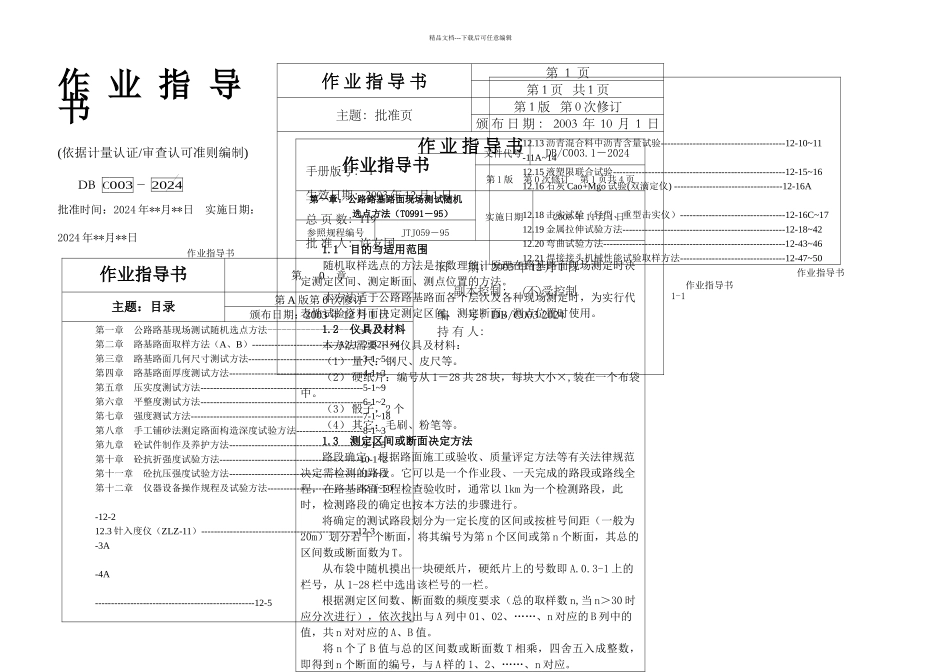 公路工程试验操作手册_第1页