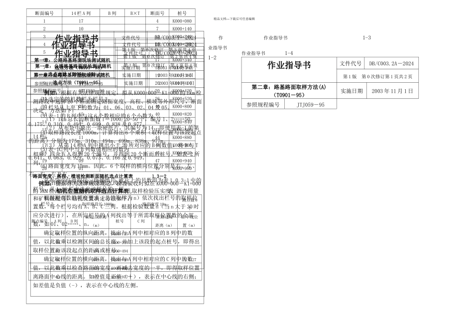 公路工程试验操作手册_第2页