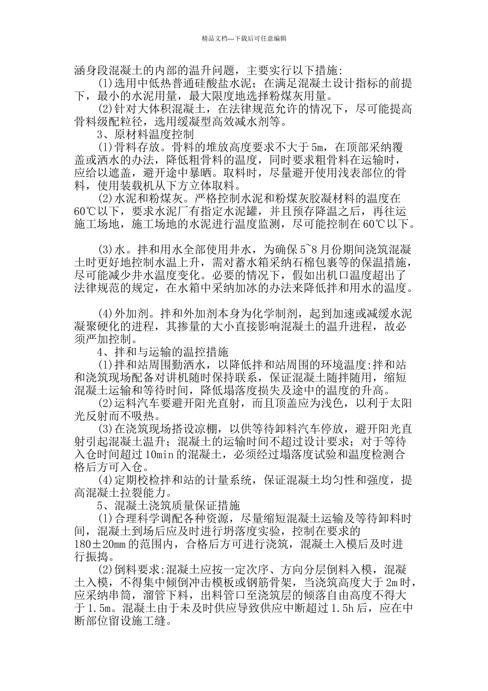 公路工程水泥混凝土路面施工技术概述_第2页