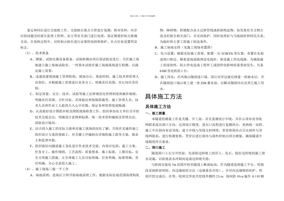 公路工程施工安全技术规程JTJ_第3页