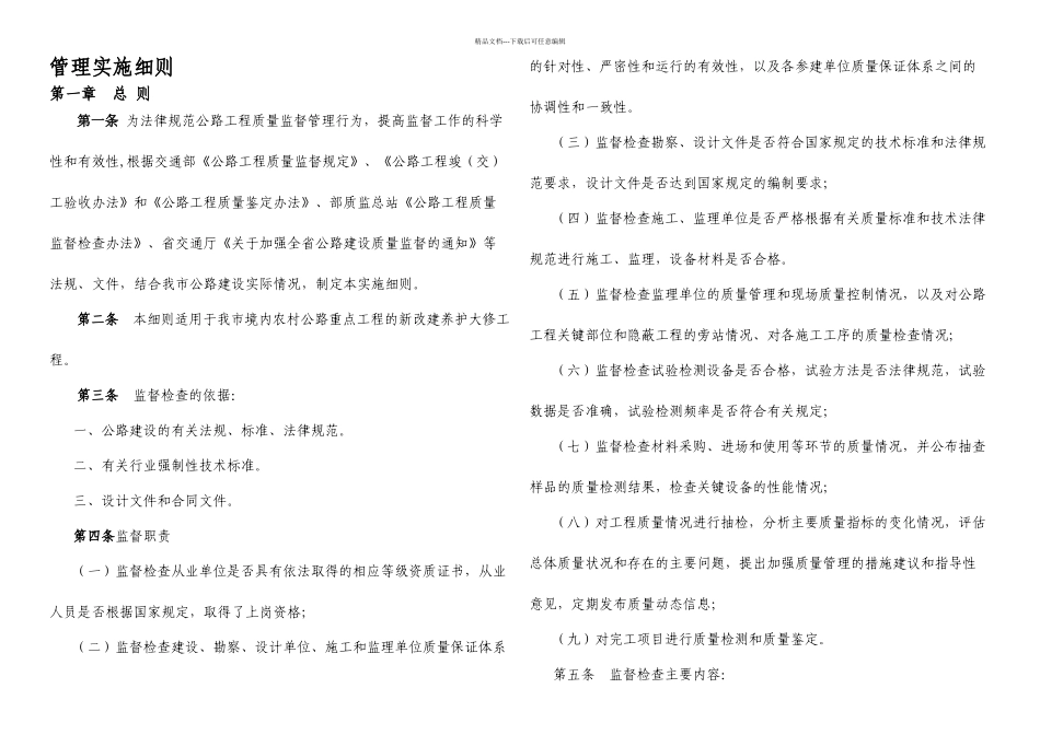 公路工程质量监督管理实施细则定稿_第1页