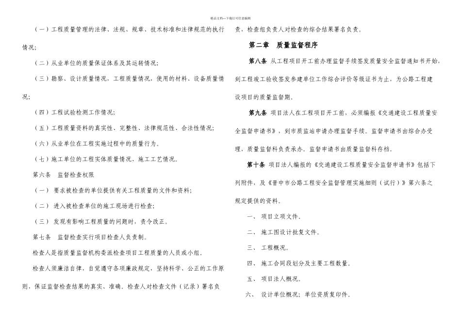 公路工程质量监督管理实施细则定稿_第2页