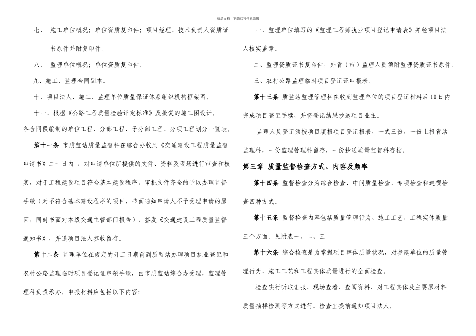 公路工程质量监督管理实施细则定稿_第3页