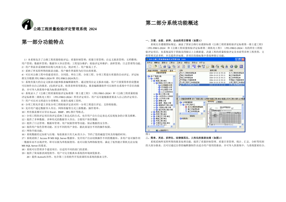 公路工程质量检验评定管理系统_第1页
