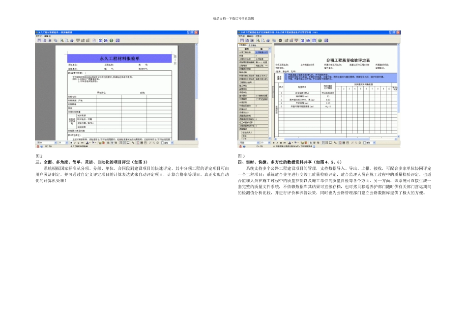 公路工程质量检验评定管理系统_第2页