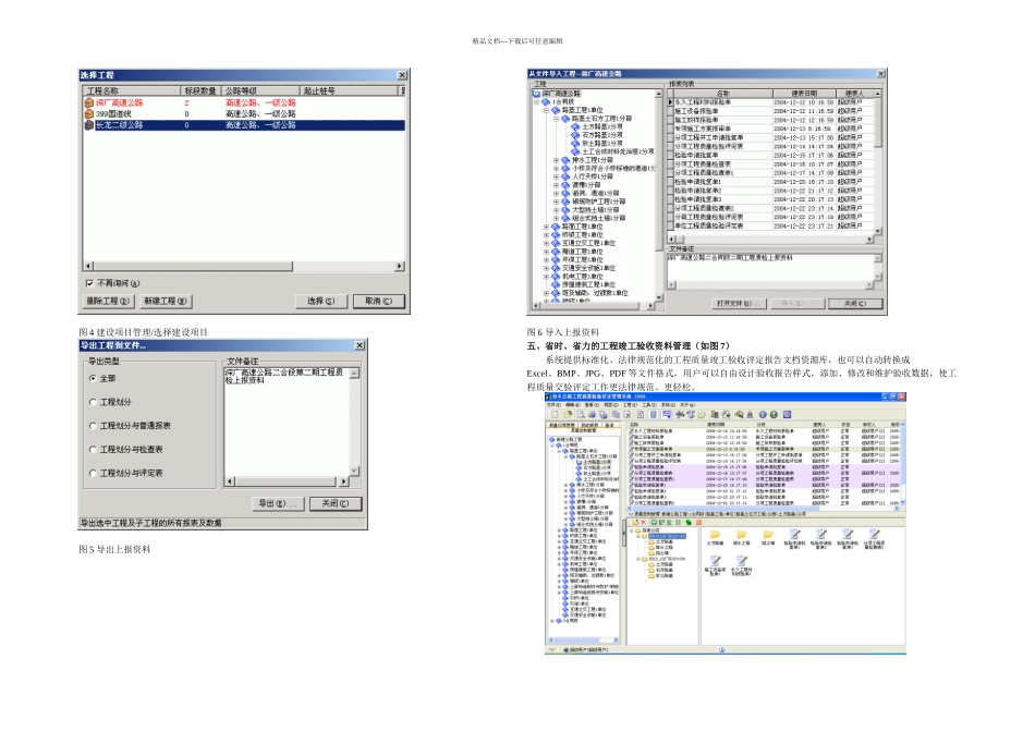 公路工程质量检验评定管理系统_第3页