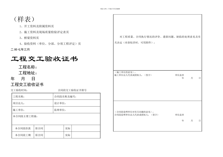 公路工程资料用表全套_第1页