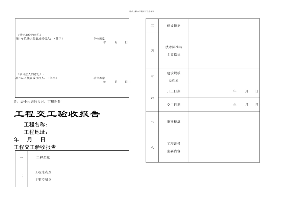 公路工程资料用表全套_第2页