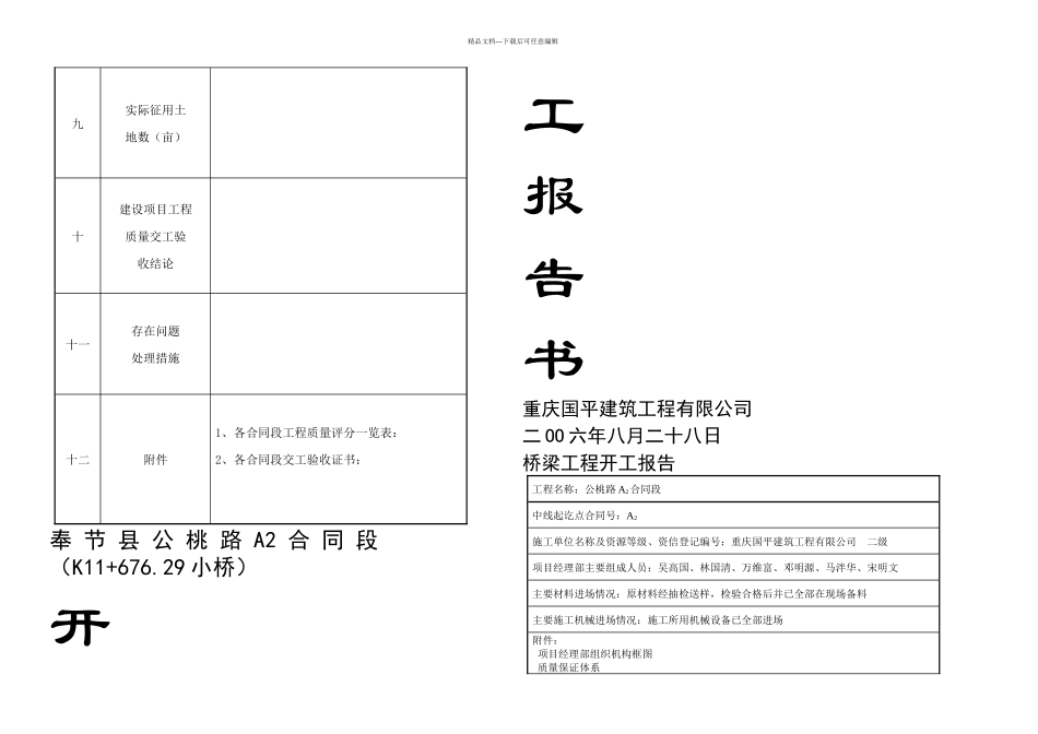 公路工程资料用表全套_第3页